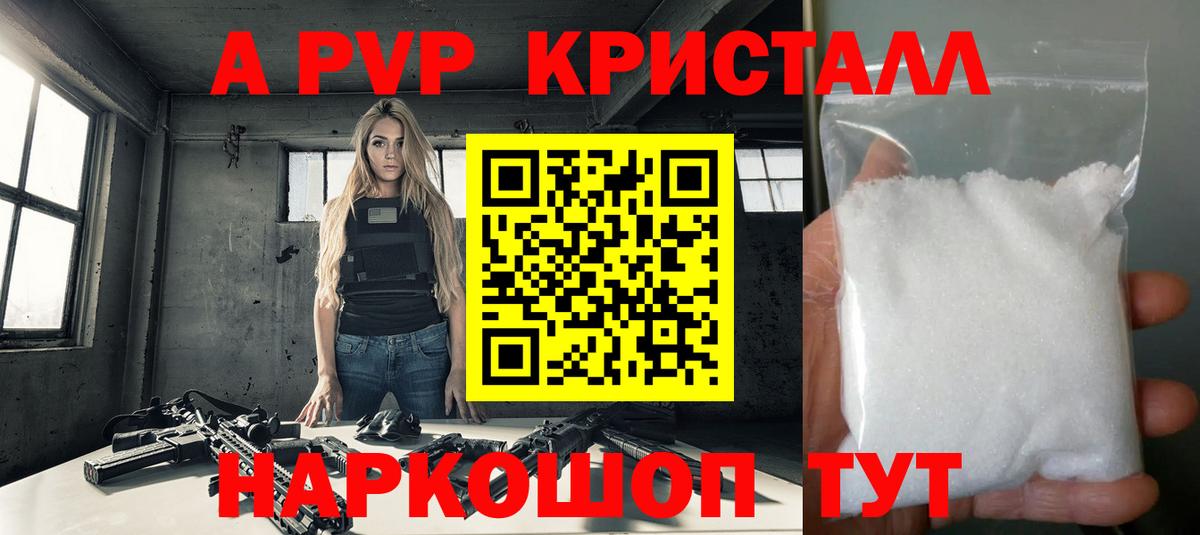 Альфа ПВП Crystall  А ПВП Соль  Альфа ПВП  Вход с VPN  купить закладку  Alpha PVP мука  Карасук 