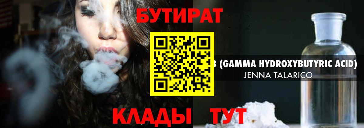 Бутират BDO Карасук