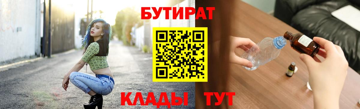 Карасук  БУТИРАТ  Вход с VPN  БУТИРАТ оксибутират 