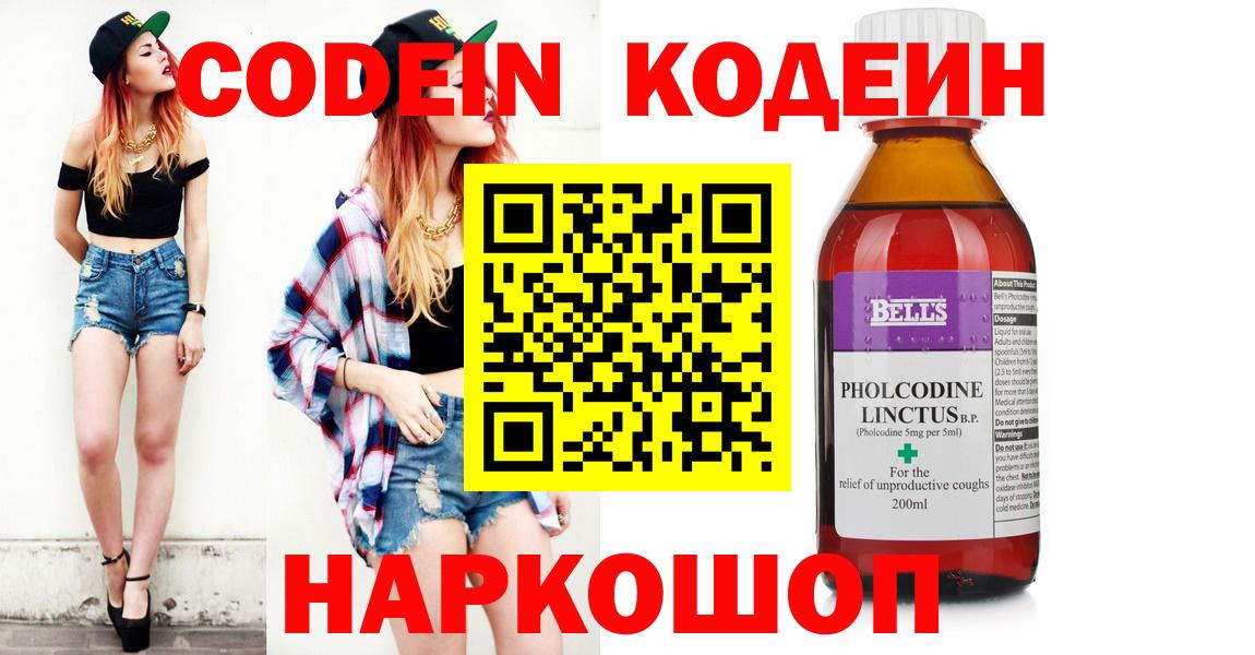 Кодеиновый сироп Lean Purple Drank  Кодеин напиток Lean (лин)  Карасук  Вход с VPN 