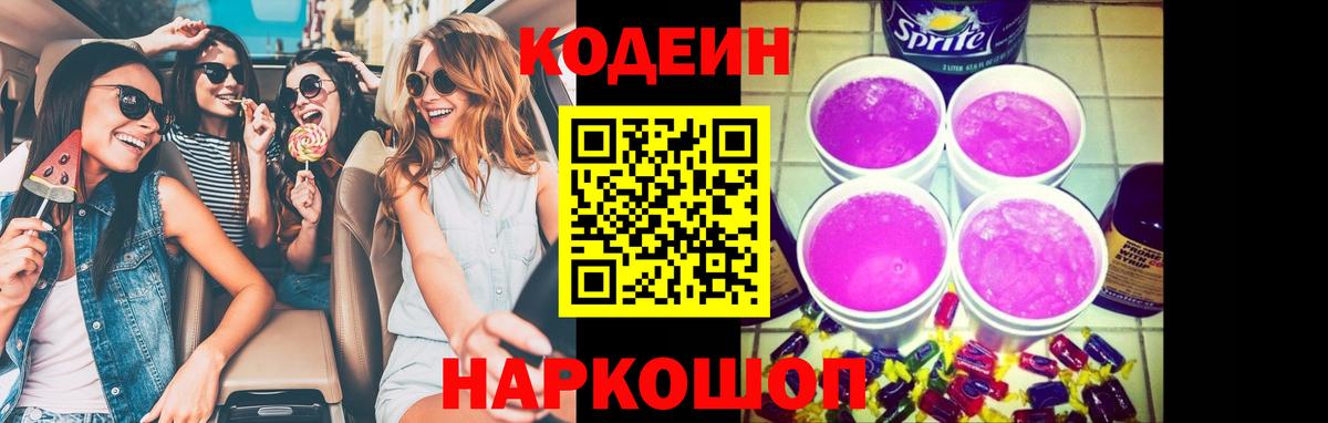 Codein Purple Drank Карасук