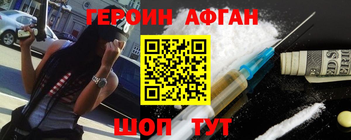 Героин Heroin Карасук