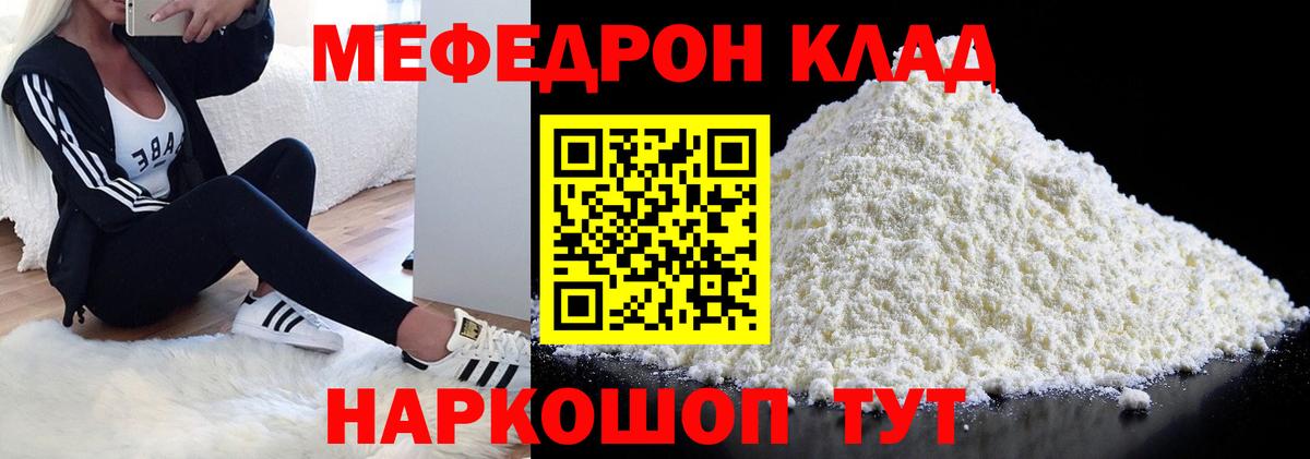 МЯУ-МЯУ мука  МЕФ мяу мяу  Меф  Меф  Карасук  Вход с VPN 